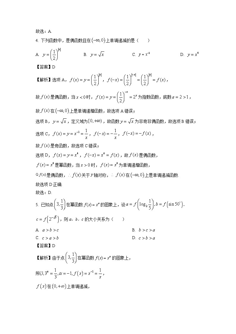 【数学】甘肃省兰州市高中2025-2026学年高一上学期期末联考试题（解析版）第2页