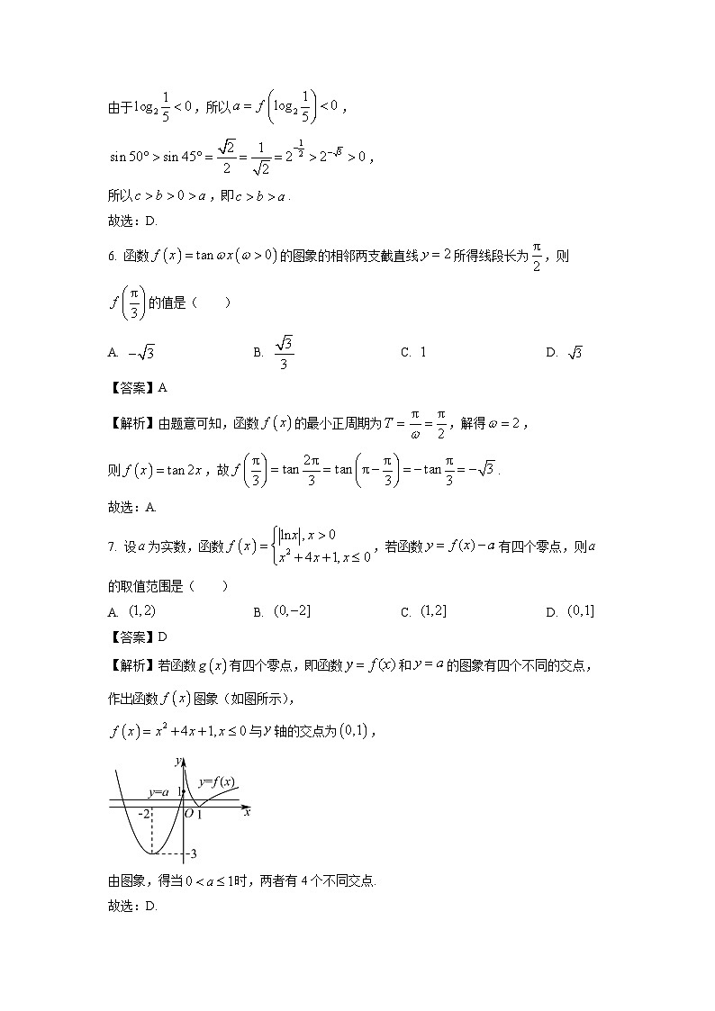 【数学】甘肃省兰州市高中2025-2026学年高一上学期期末联考试题（解析版）第3页