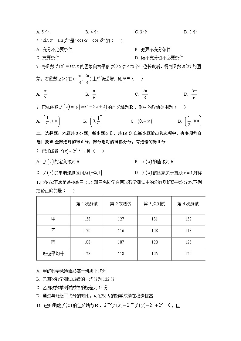 【数学】甘肃省庆阳市2025-2026学年高一上学期期末质量检测试卷（学生版）第2页