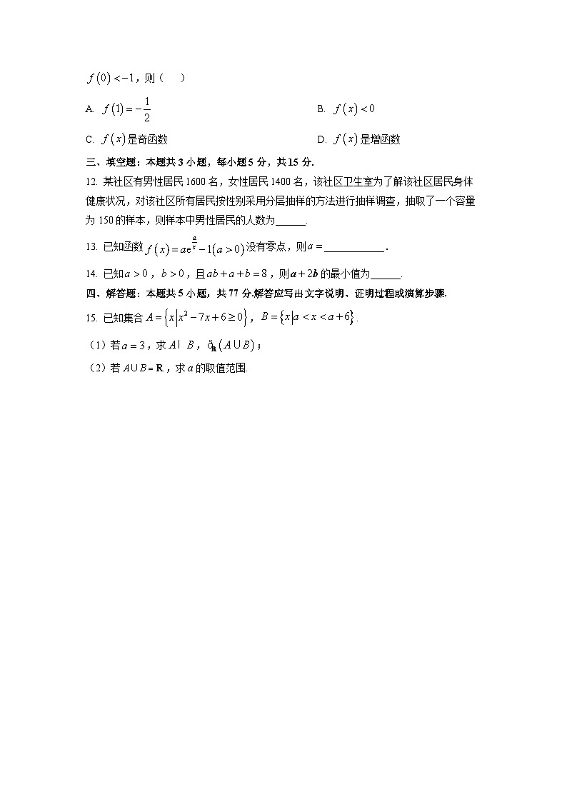 【数学】甘肃省庆阳市2025-2026学年高一上学期期末质量检测试卷（学生版）第3页