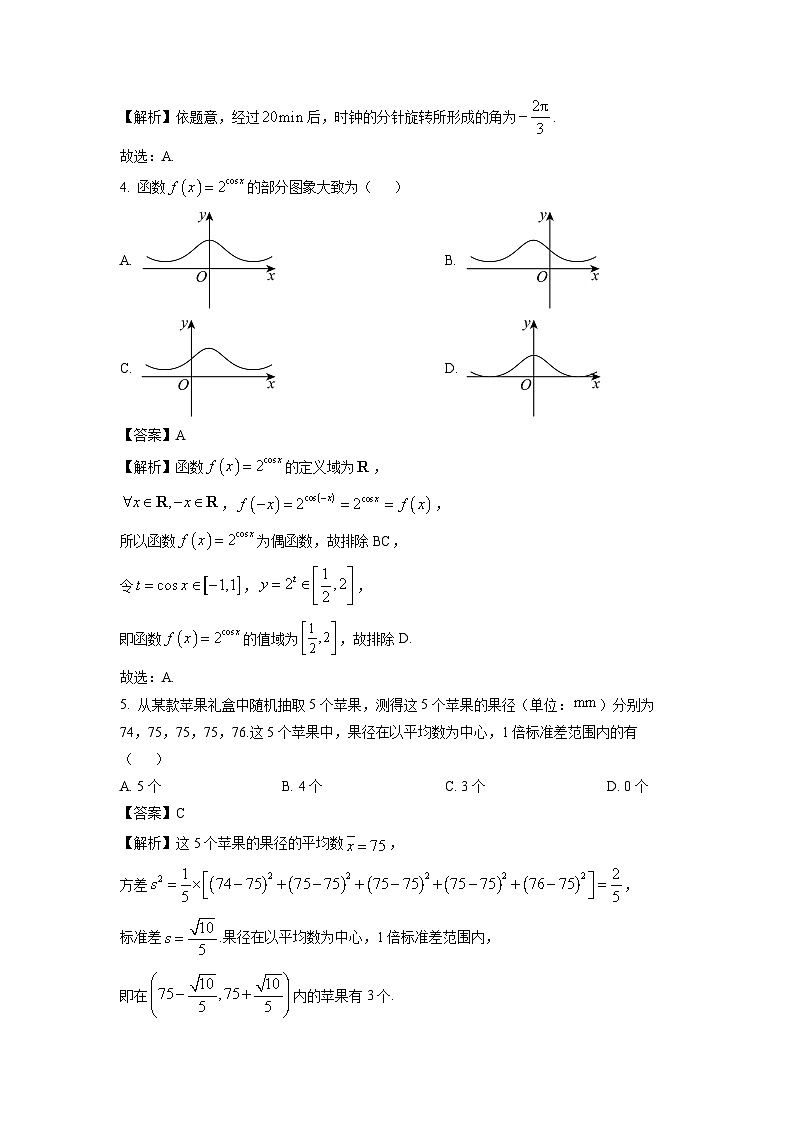 【数学】甘肃省庆阳市2025-2026学年高一上学期期末质量检测试卷（解析版）第2页
