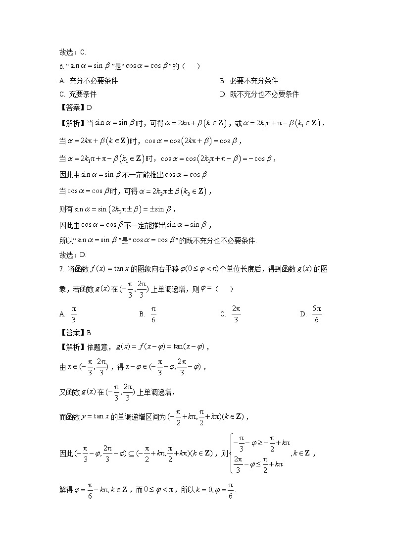 【数学】甘肃省庆阳市2025-2026学年高一上学期期末质量检测试卷（解析版）第3页