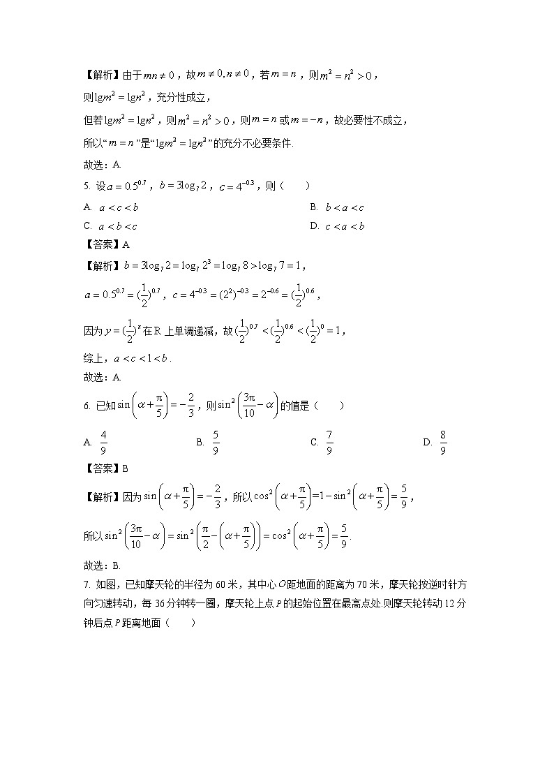 【数学】甘肃省武威市普通高中教育联盟2025-2026学年高一上学期1月质量检测试题（解析版）第2页