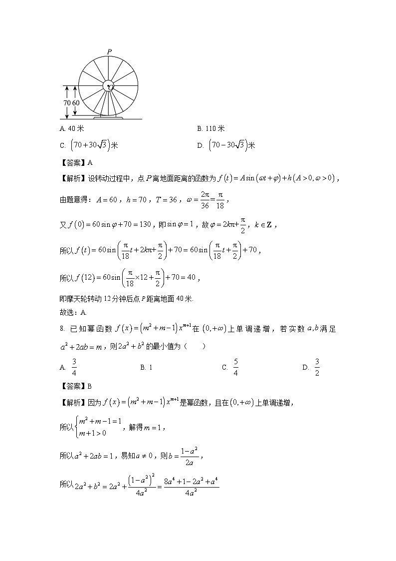 【数学】甘肃省武威市普通高中教育联盟2025-2026学年高一上学期1月质量检测试题（解析版）第3页