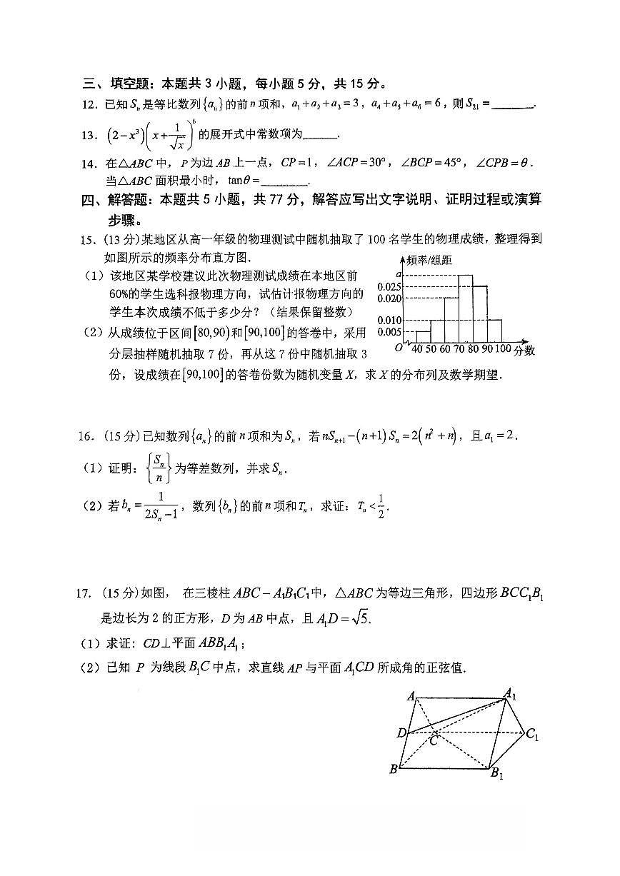数学-重庆名校联盟2026届高三下学期第一次联考试卷及答案第3页