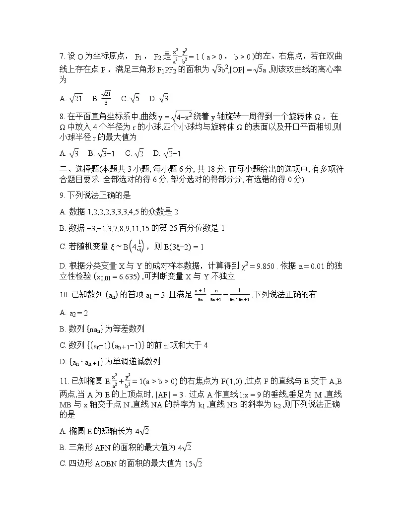 湖南省怀化市2026年高三高考一模数学试卷含答案第2页