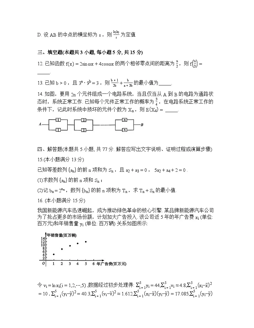 湖南省怀化市2026年高三高考一模数学试卷含答案第3页