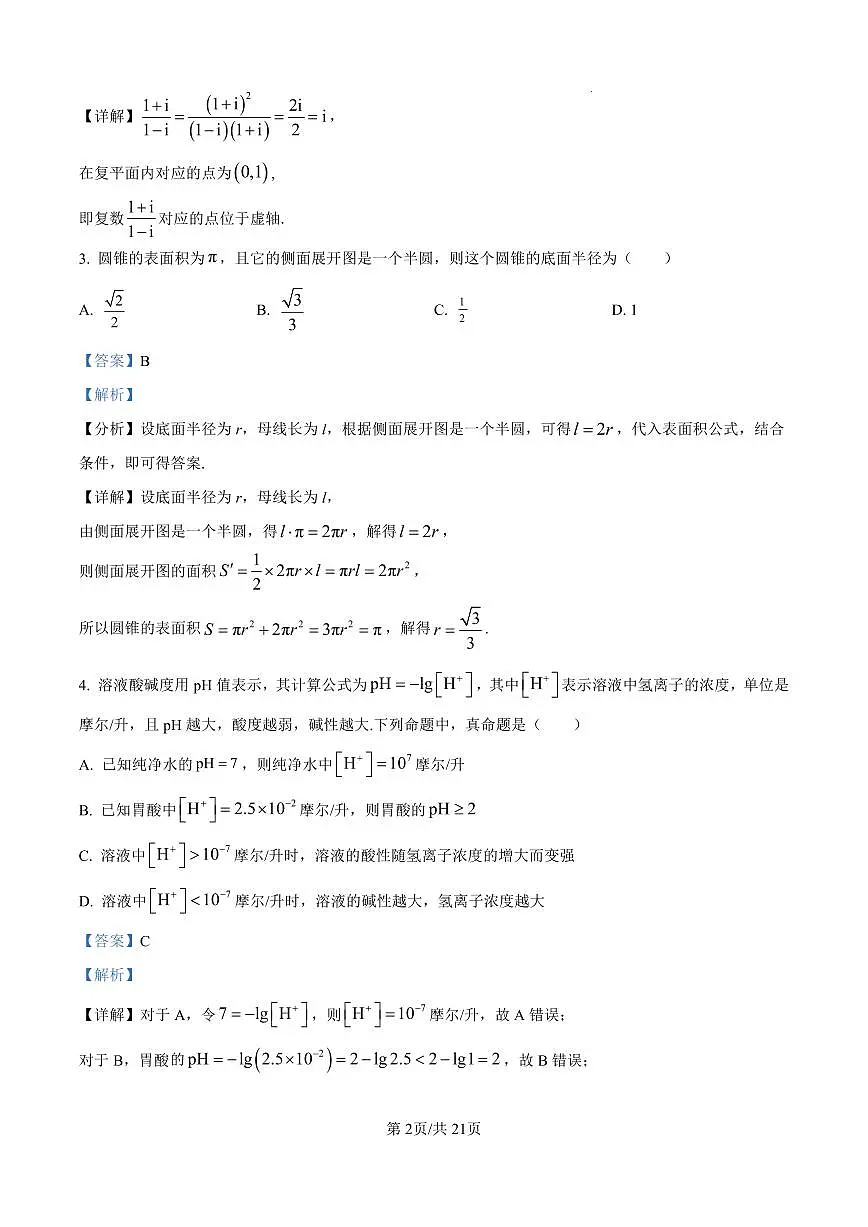 2026年汕头市普通高考第一次模拟考试 数学答案第2页