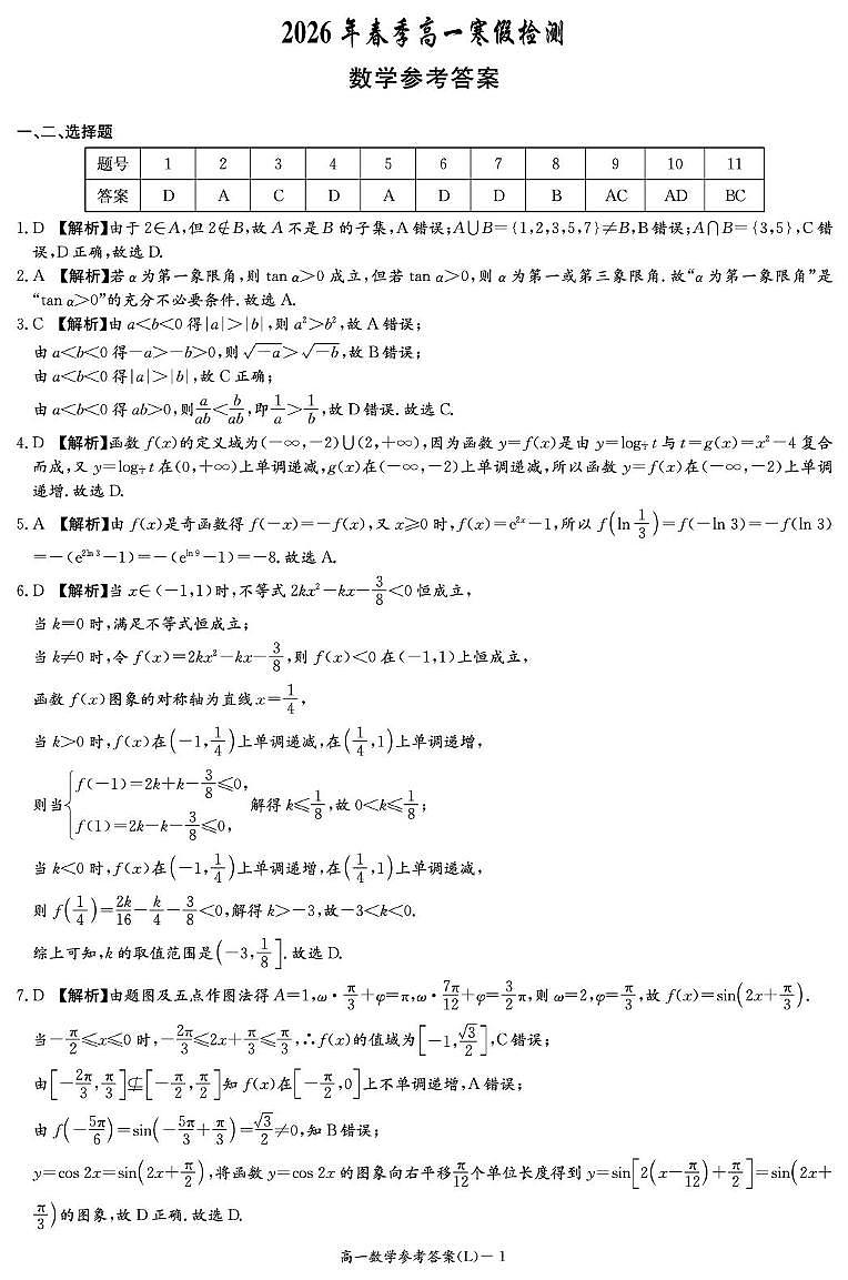 数学答案（高一入学2期）第1页