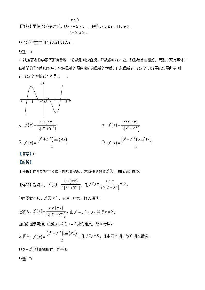 精品解析：重庆市第八中学校2023-2024学年高一上学期期末考试数学试题（解析版）第2页
