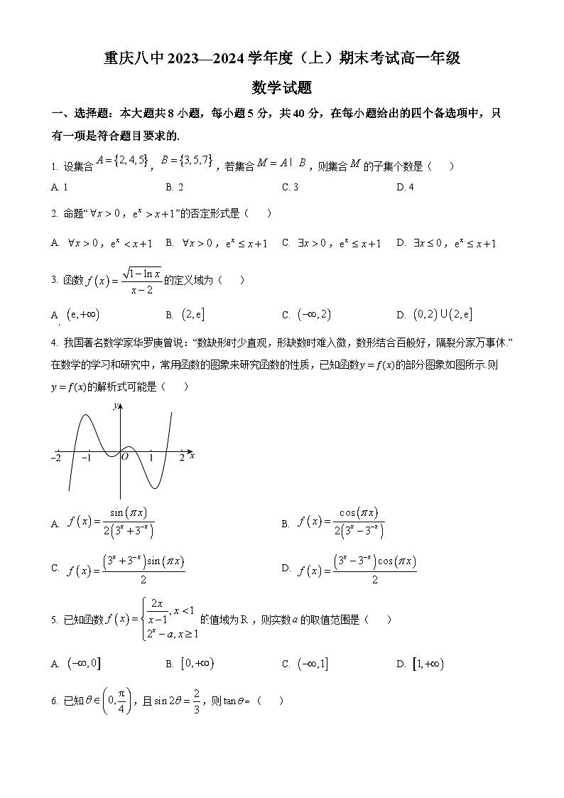 精品解析：重庆市第八中学校2023-2024学年高一上学期期末考试数学试题（原卷版）第1页