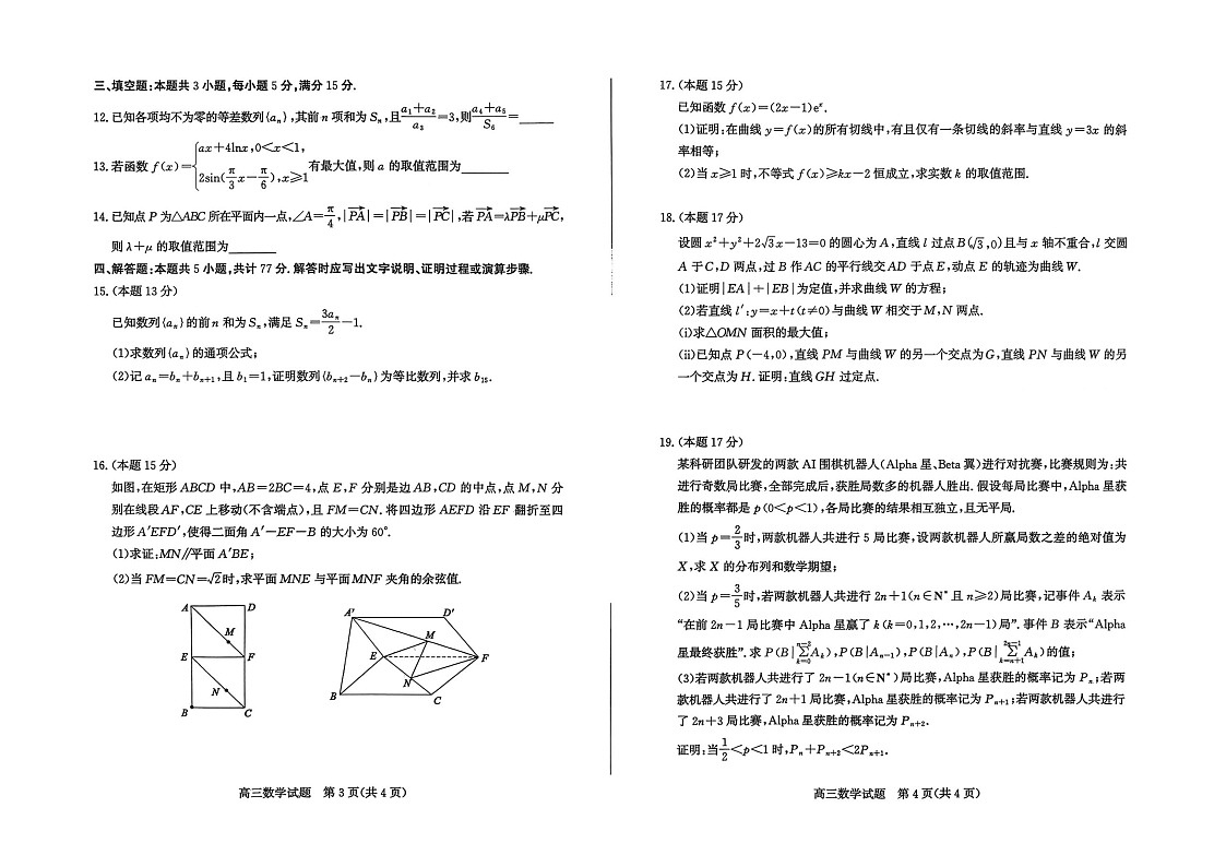 山东省滨州市2026届高三下学期高考一模数学试卷第2页