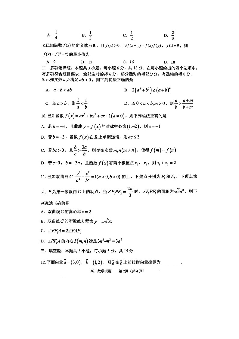 山东省淄博市2025-2026学年高三下学期高考模拟数学试卷第2页