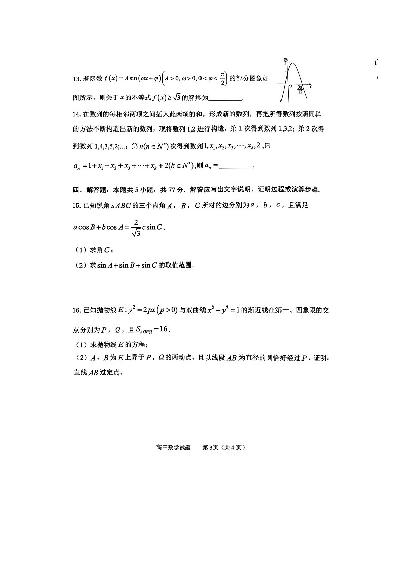 山东省淄博市2025-2026学年高三下学期高考模拟数学试卷第3页
