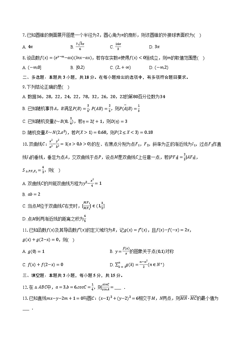 2026年吉林省延边州高考数学质检试卷一第2页