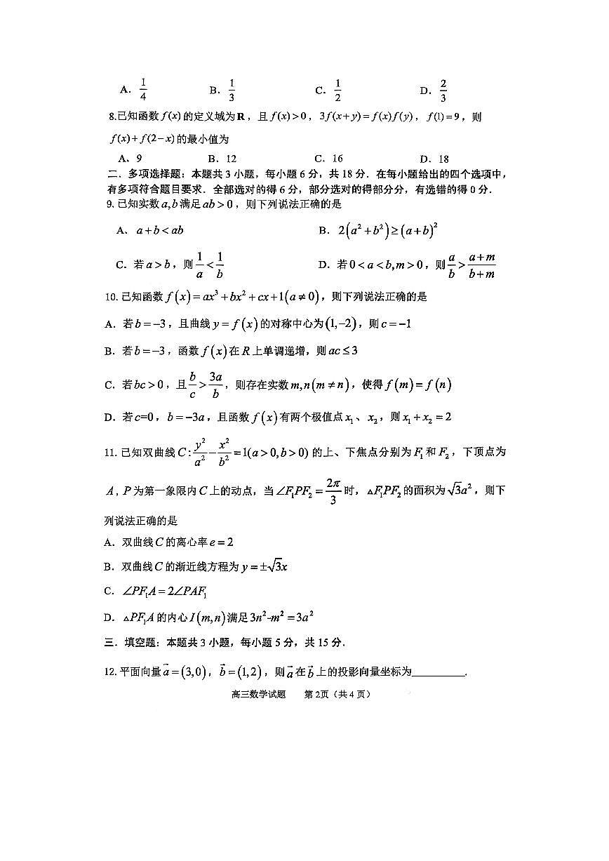 淄博市2025—2026学年度高三模拟考试数学试题第2页