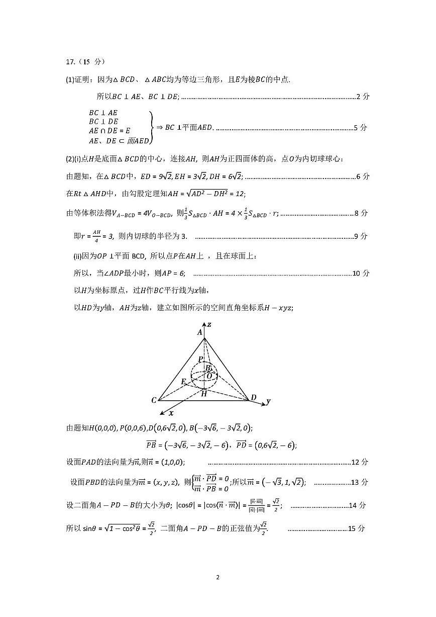 内蒙古包头市2026年高三第一次模拟考试 数学答案第2页
