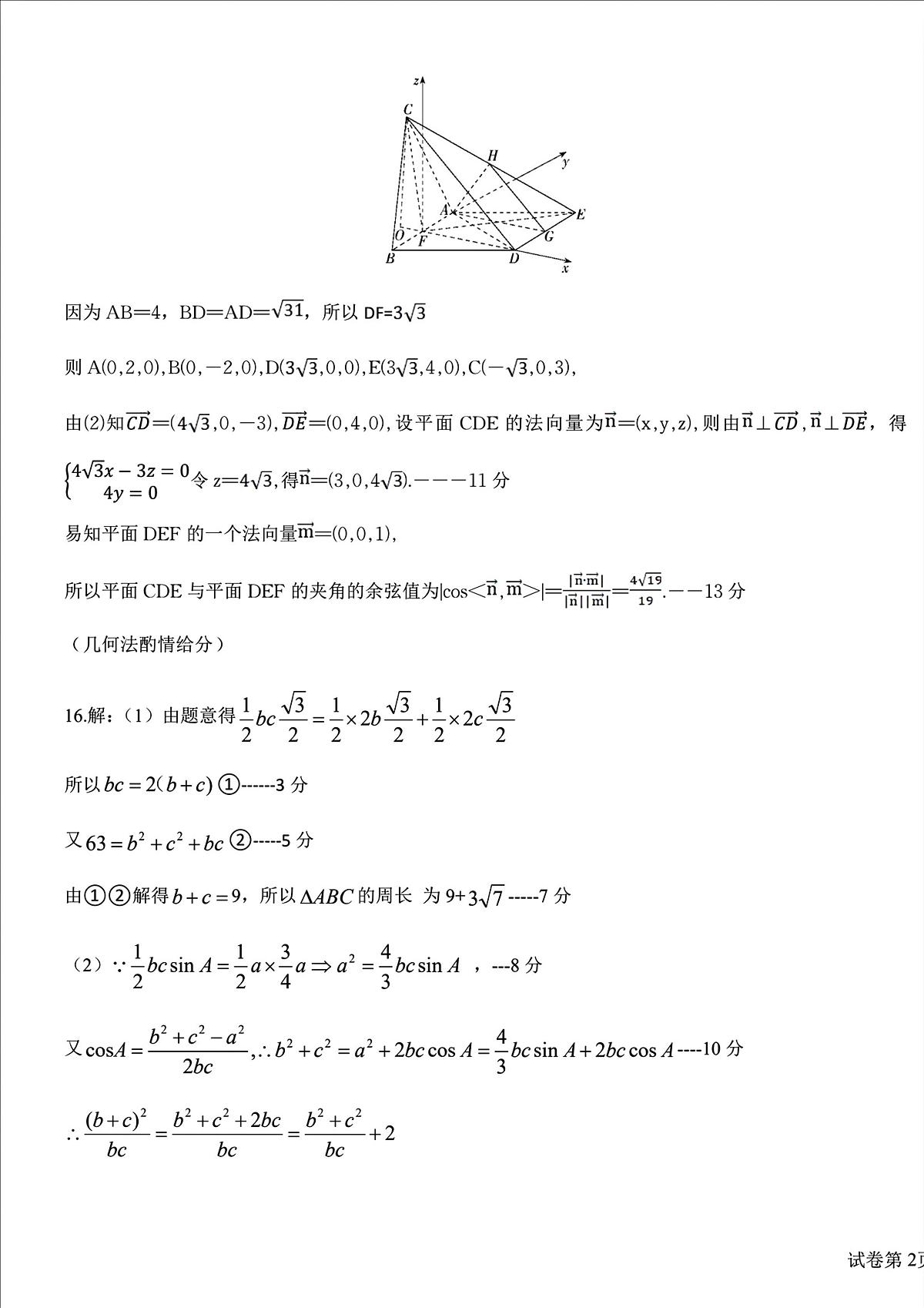 0306湖北襄阳市2026届高三年级3月统一调研测试数学试题答案第3页