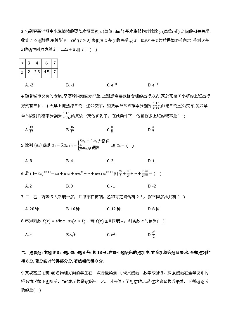 河北张家口市第一中学2025-2026学年高二下学期开学检测 数学试题第2页