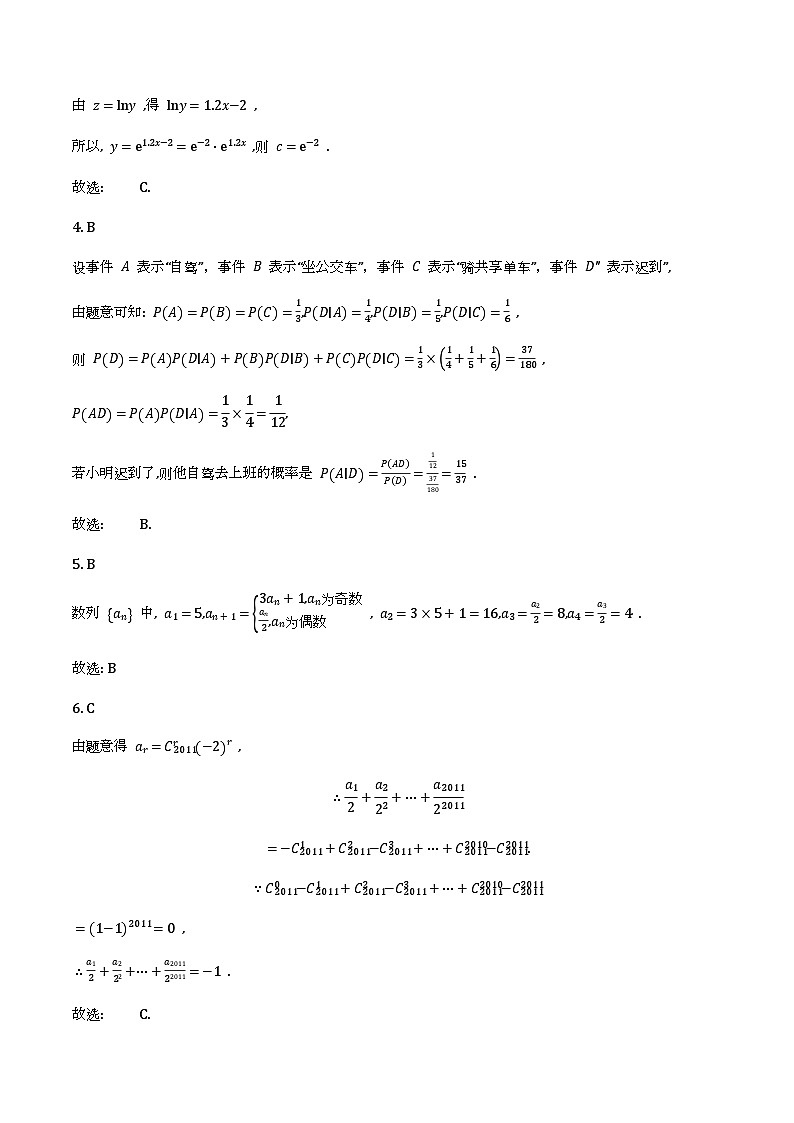 河北张家口市第一中学2025-2026学年高二下学期开学检测 数学试题解析第2页