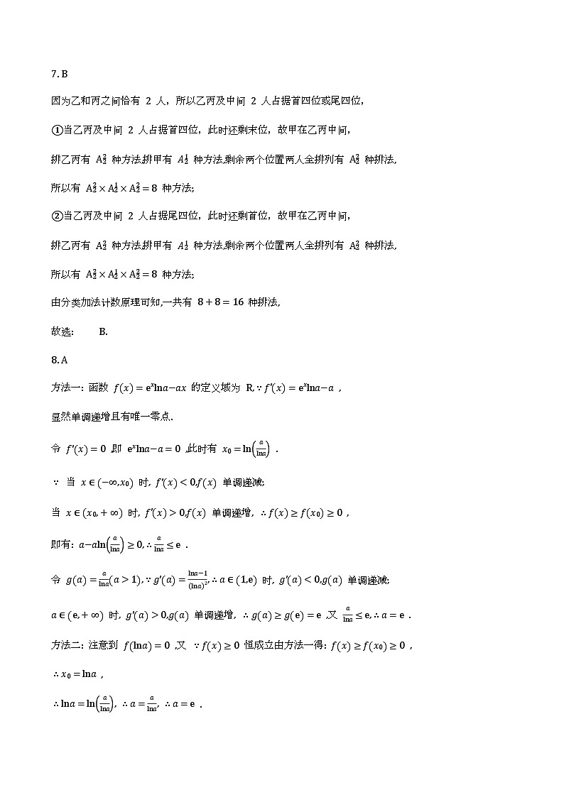 河北张家口市第一中学2025-2026学年高二下学期开学检测 数学试题解析第3页