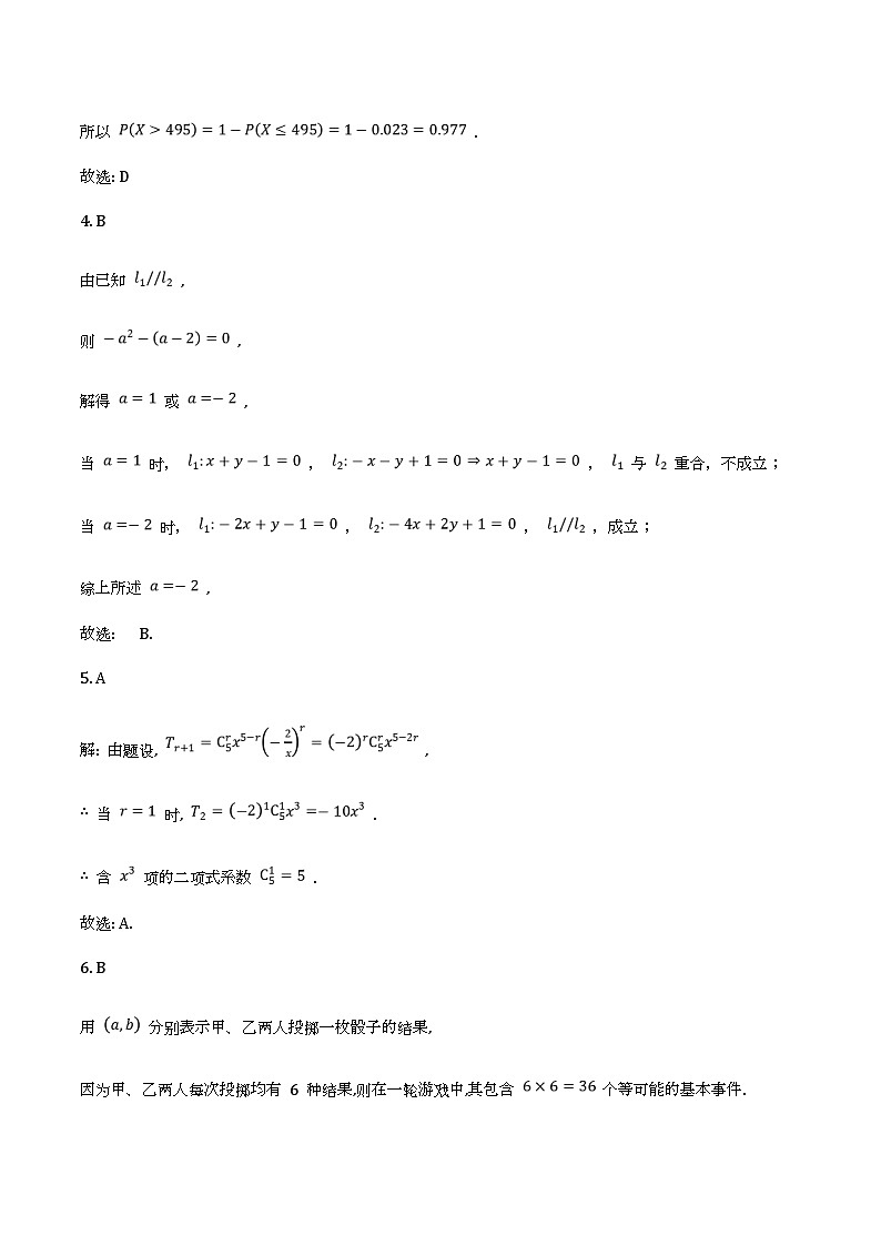 黑龙江省绥化市2025-2026学年高二下学期入学检测 数学试题解析第2页