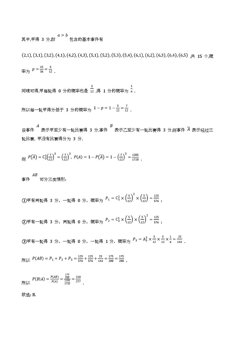 黑龙江省绥化市2025-2026学年高二下学期入学检测 数学试题解析第3页