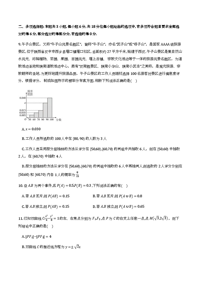 黑龙江省绥化市2025-2026学年高二下学期入学检测 数学试题第2页