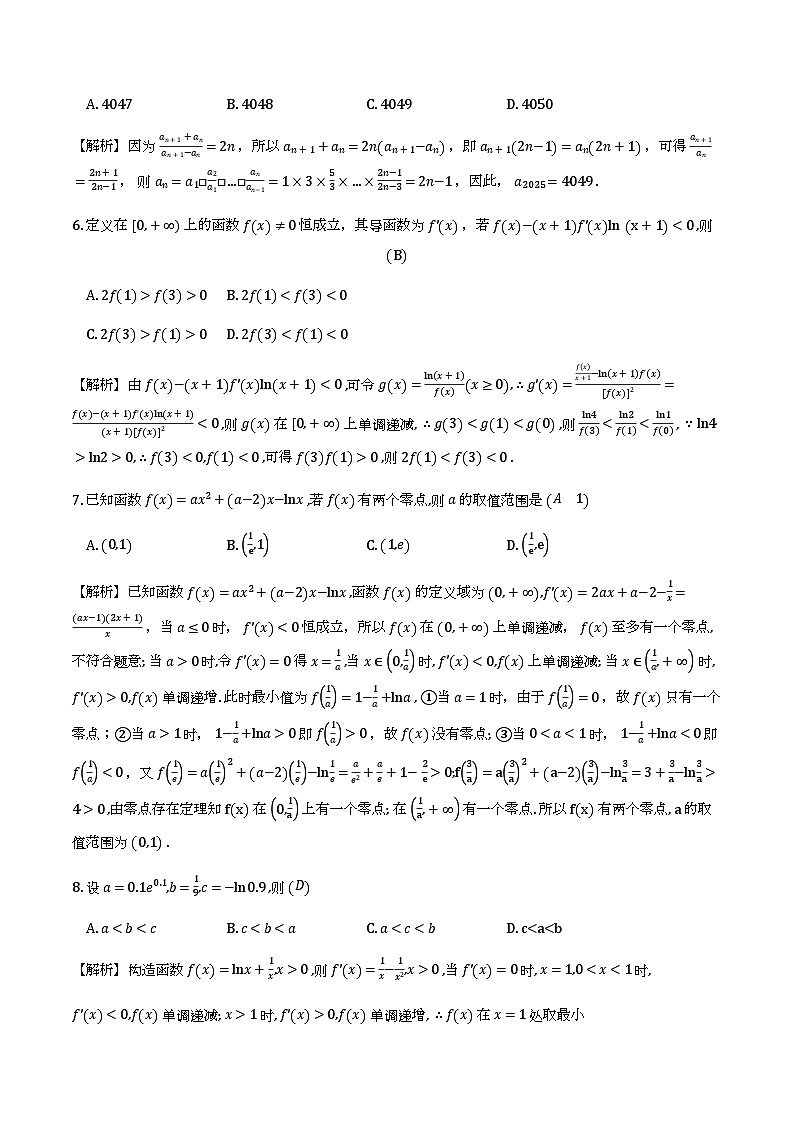 湖北华中师大一附中2025-2026学年高二下学期第一次月考数学模拟练习（解析版）第2页