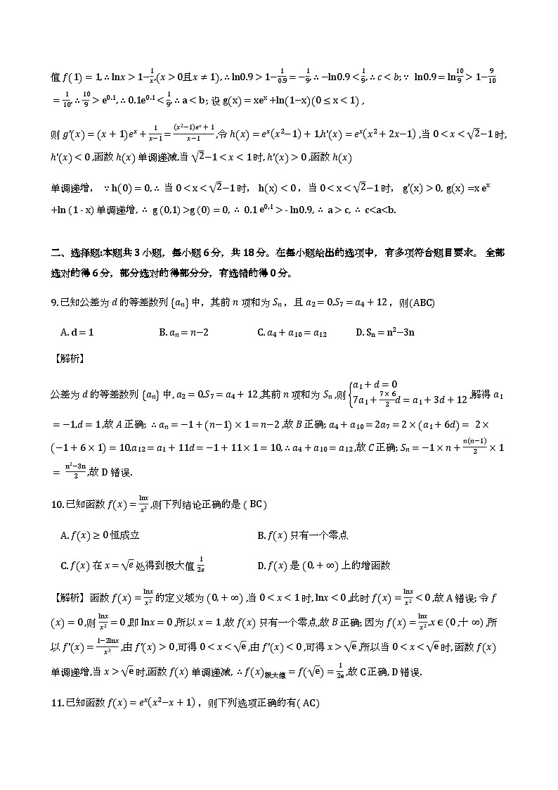 湖北华中师大一附中2025-2026学年高二下学期第一次月考数学模拟练习（解析版）第3页