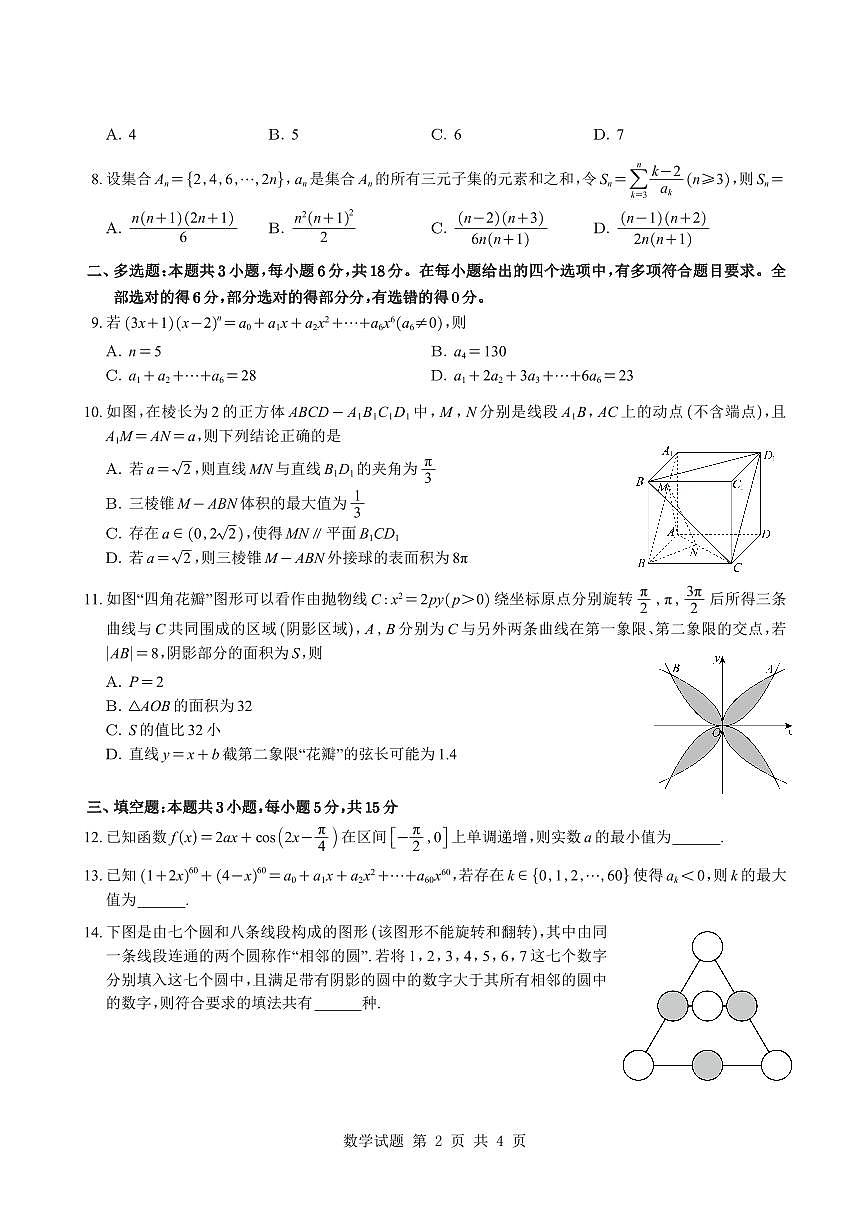 杭州学军中学2025学年高二下周末练（2）数学试题与解析第2页