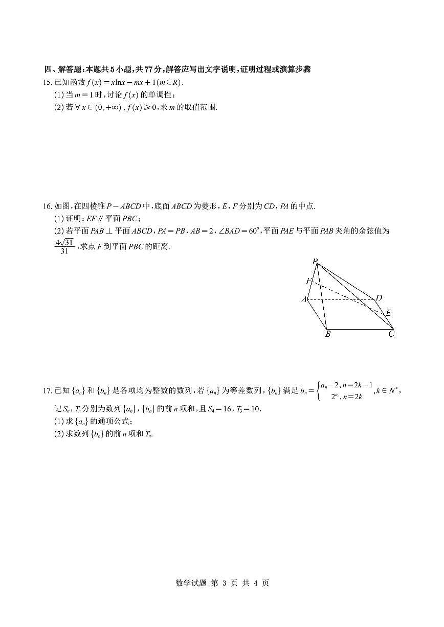 杭州学军中学2025学年高二下周末练（2）数学试题与解析第3页