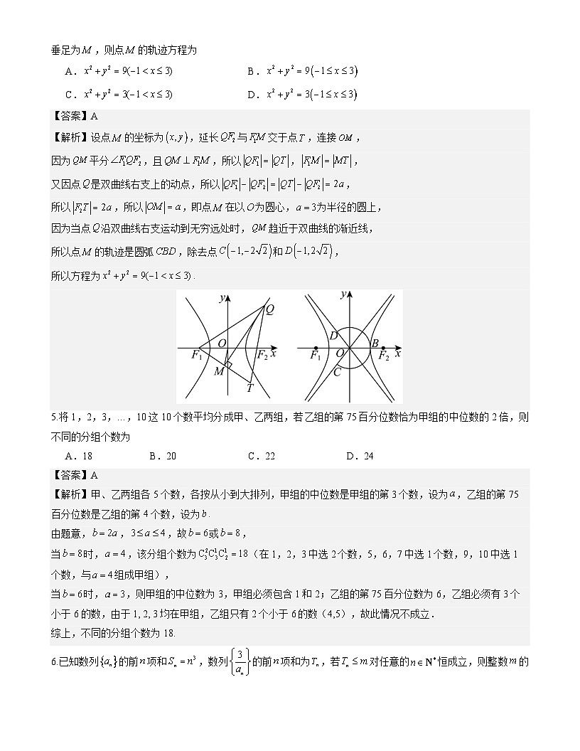 杭州学军中学2025学年高二下周末练（2）数学试题解析版第2页