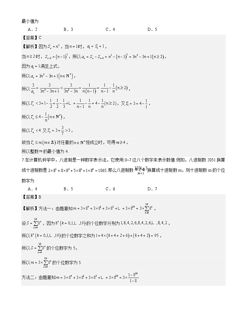 杭州学军中学2025学年高二下周末练（2）数学试题解析版第3页