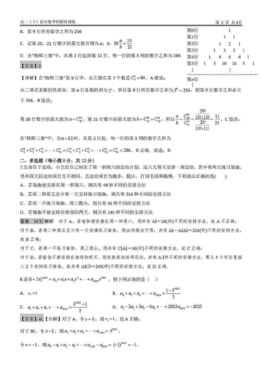 厦门大学附属科技中学 2025-2026 学年高二（下）数学学科限时训练（01)-答案第2页