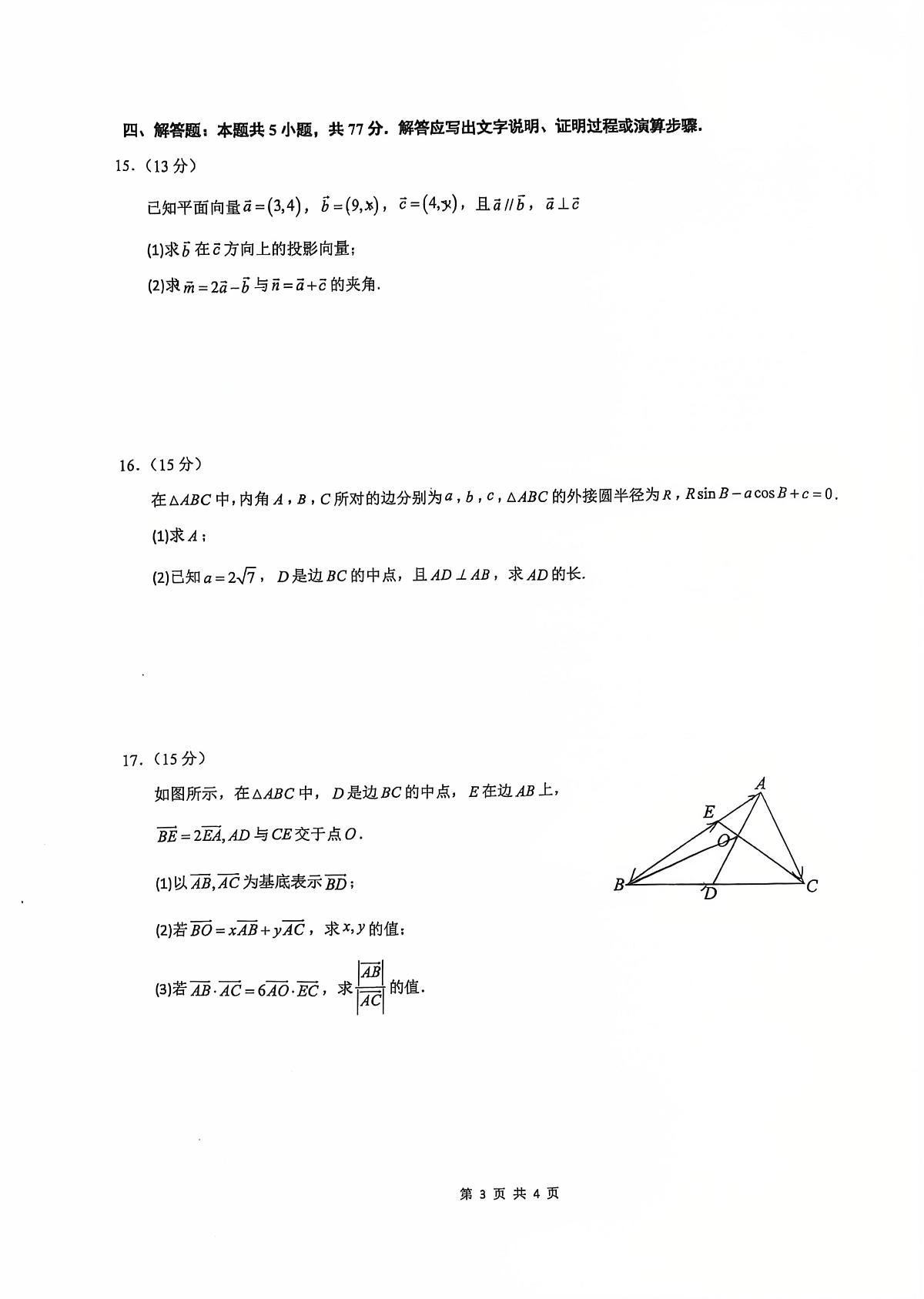 厦门双十中学2025-2026学年高一下学期数学周考01试题及答案第3页