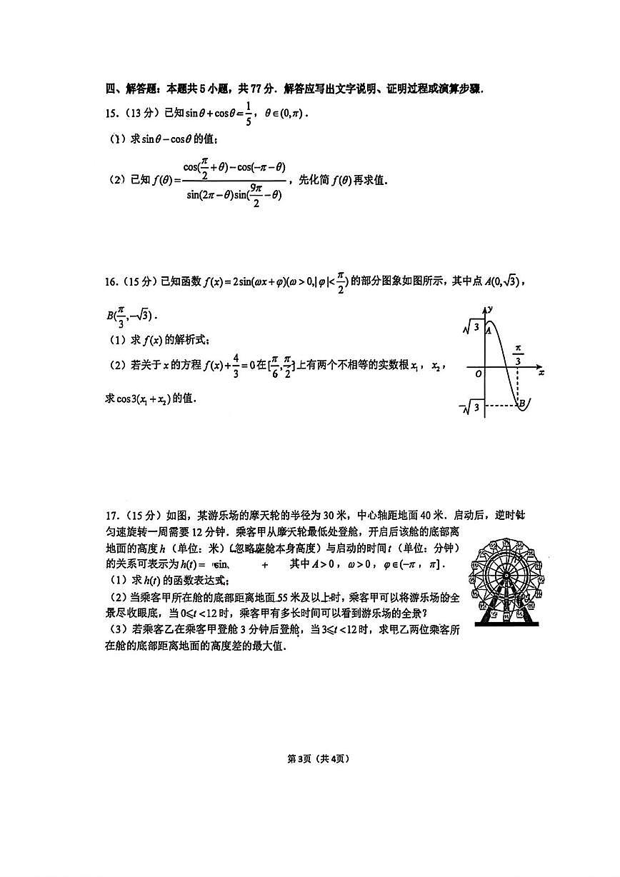 重庆八中2025-2026学年高一下学期3月数学定时练习（1）试题及答案第3页