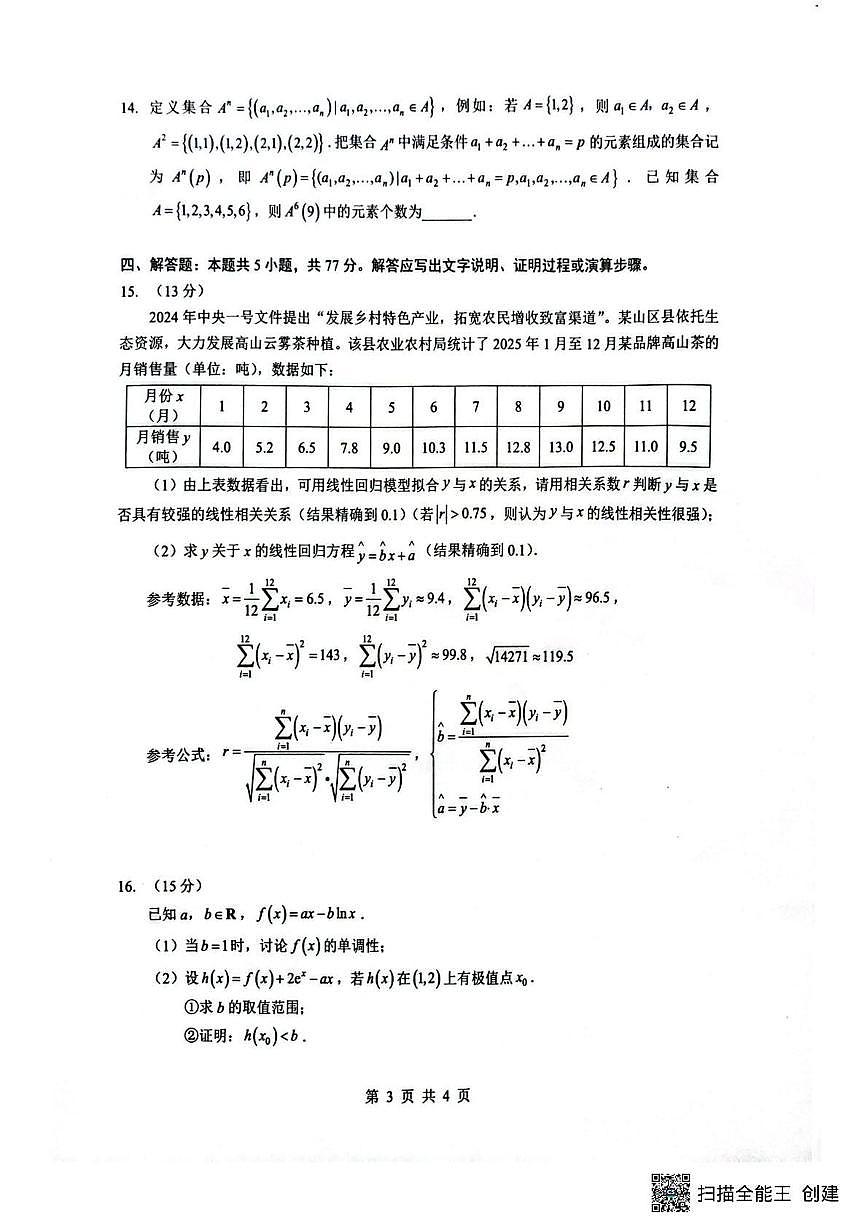 数学-湖北省随州市2026届高考二模考试试题及答案第3页