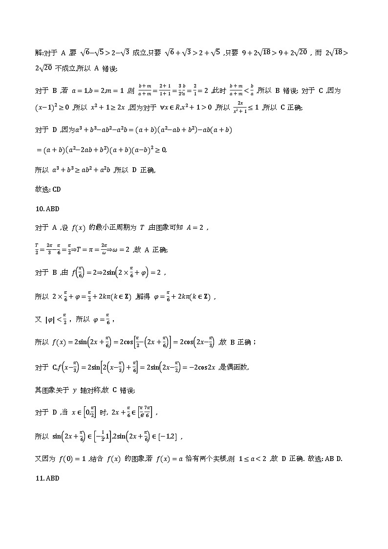 2025-2026 学年第二学期高一年级开学检测 数学试卷解析第3页