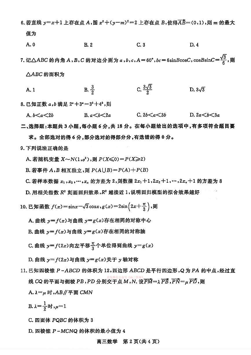 数学第2页