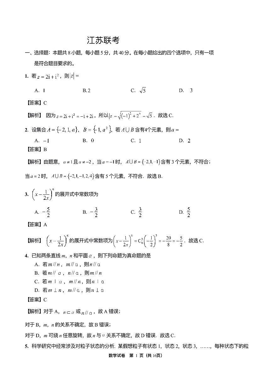 数学答案第1页