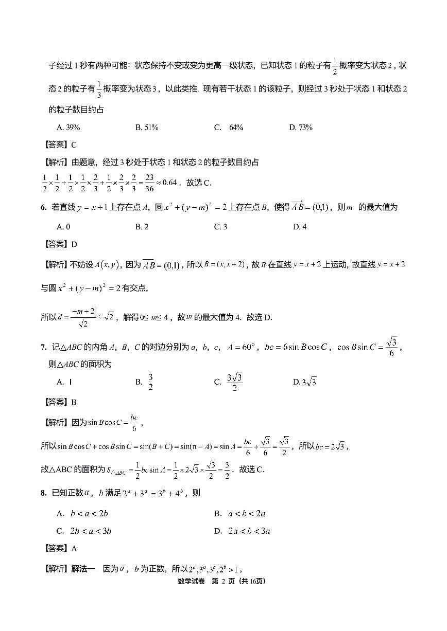 数学答案第2页