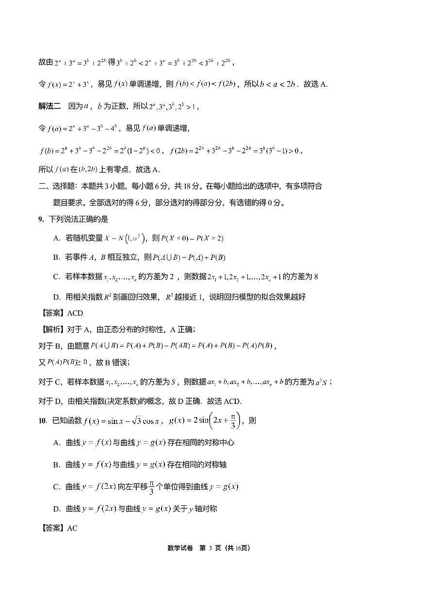 数学答案第3页