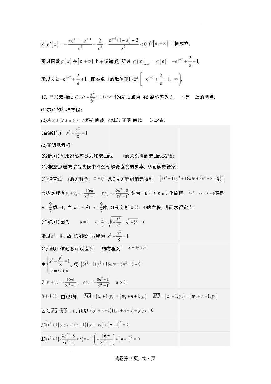 2026年3月高三数学试题 2026年3月高三数学试题评分细则第3页