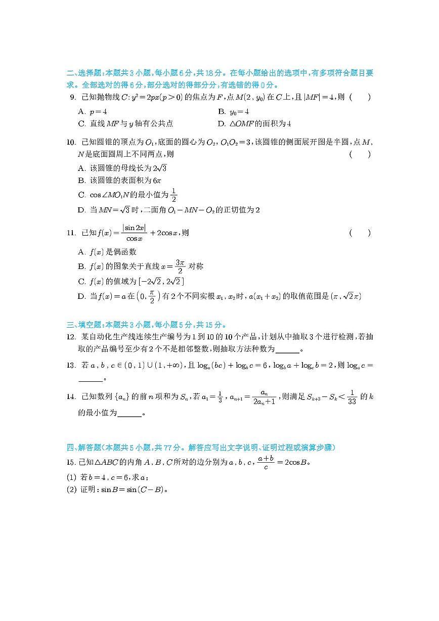 陕西西安市西北工业大学附属中学2025-2026学年高三下学期十模数学试卷及解析第2页