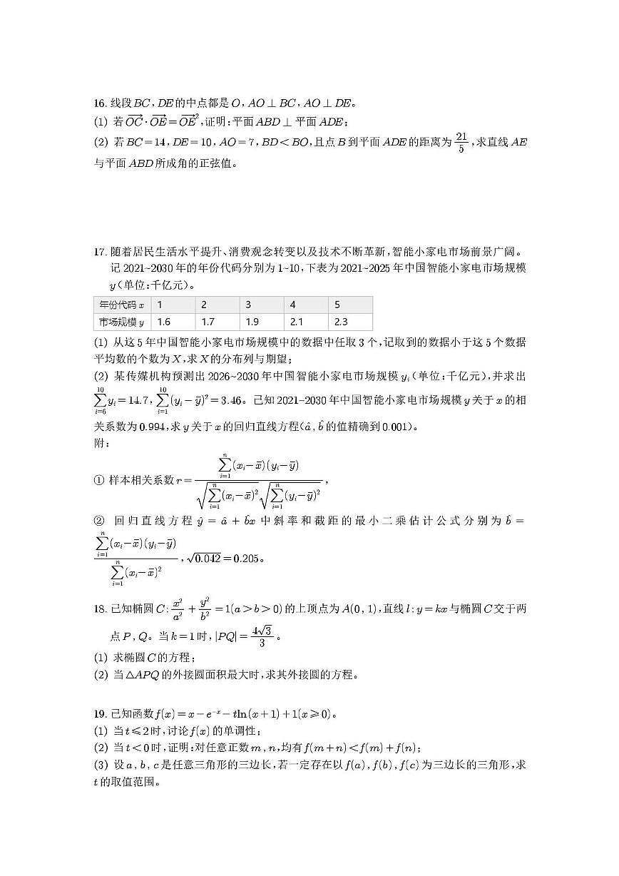 陕西西安市西北工业大学附属中学2025-2026学年高三下学期十模数学试卷及解析第3页