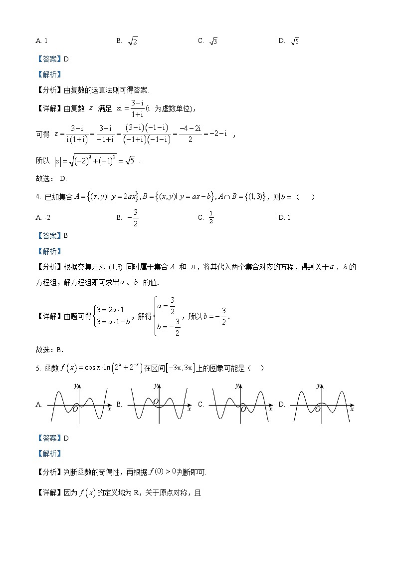 精品解析：山西大学附属中学校2025-2026学年高三年级第二学期3月模块诊断数学试题（解析版）第2页