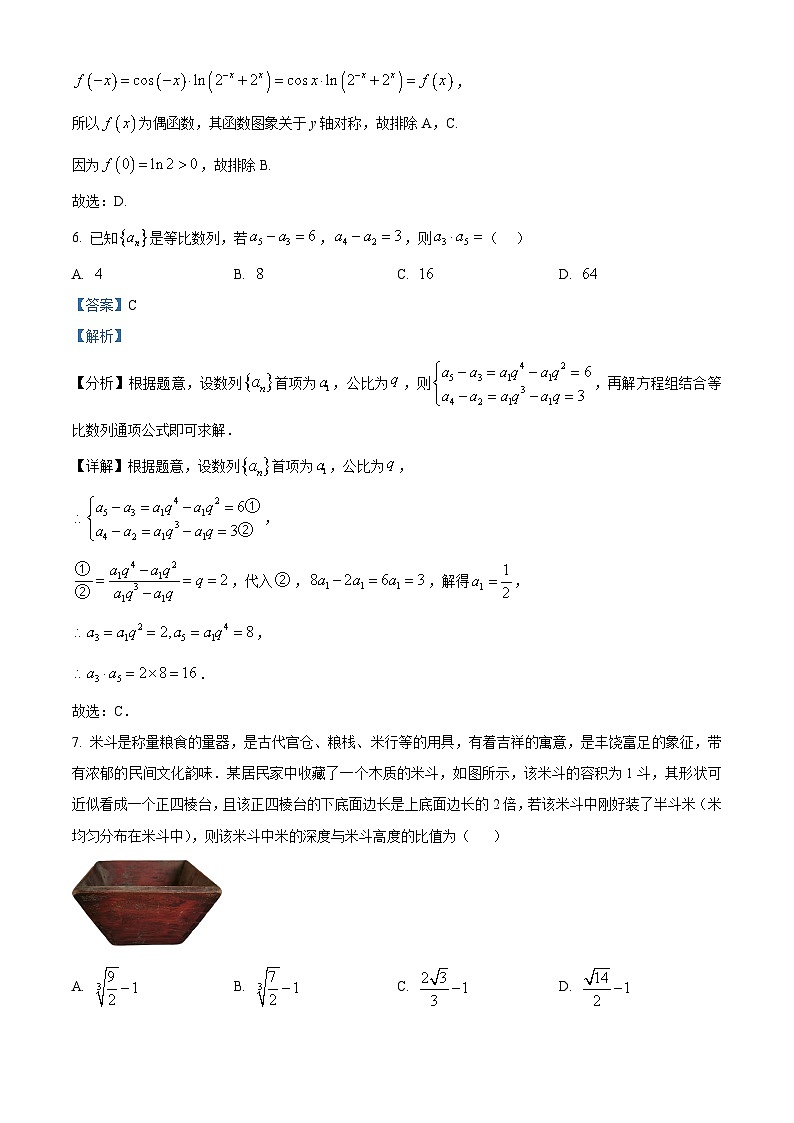 精品解析：山西大学附属中学校2025-2026学年高三年级第二学期3月模块诊断数学试题（解析版）第3页