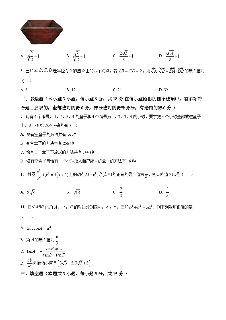 精品解析：山西大学附属中学校2025-2026学年高三年级第二学期3月模块诊断数学试题（原卷版）第2页