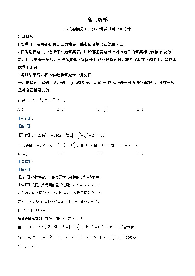 精品解析：江苏省九校2026届高三下学期一模联考数学试题（解析版）第1页